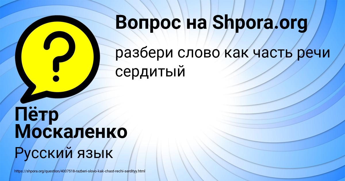 Картинка с текстом вопроса от пользователя Пётр Москаленко