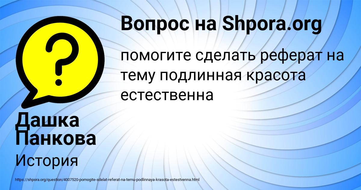 Картинка с текстом вопроса от пользователя Дашка Панкова