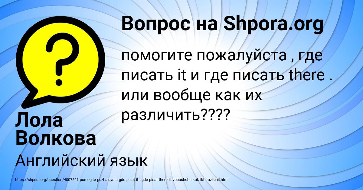 Картинка с текстом вопроса от пользователя Лола Волкова