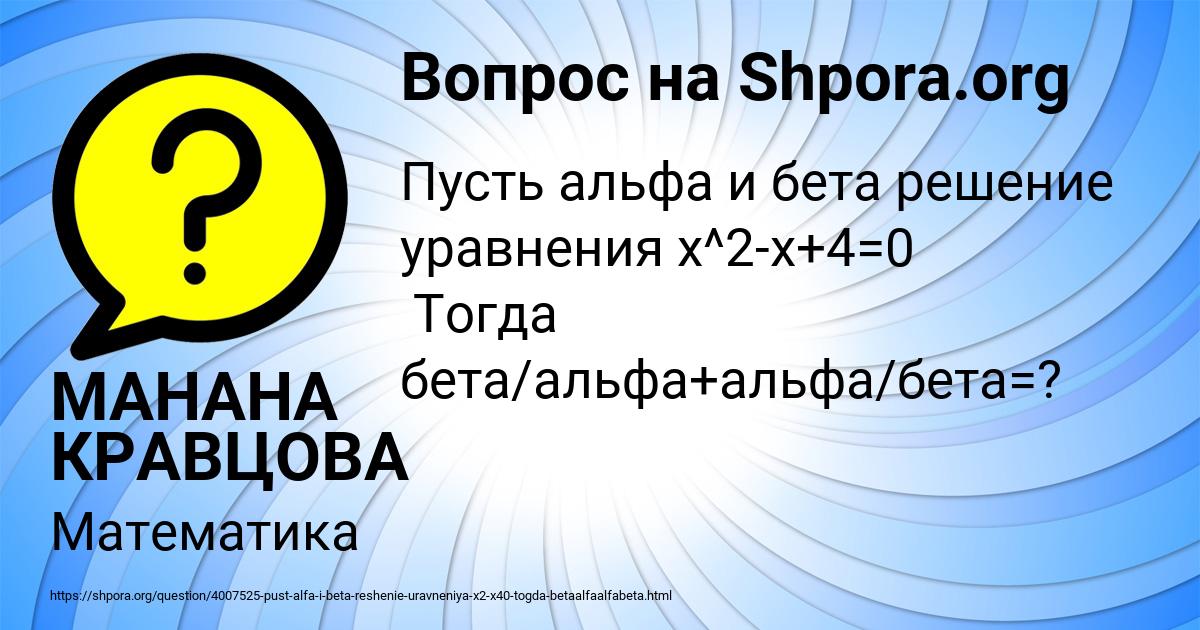 Картинка с текстом вопроса от пользователя МАНАНА КРАВЦОВА