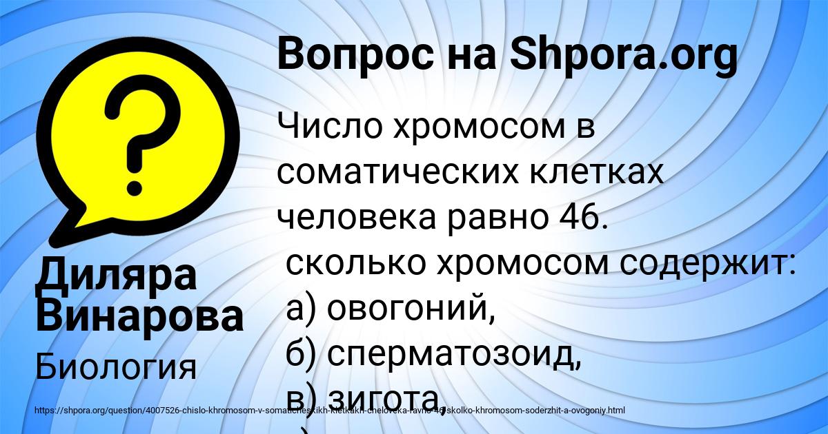 Картинка с текстом вопроса от пользователя Диляра Винарова