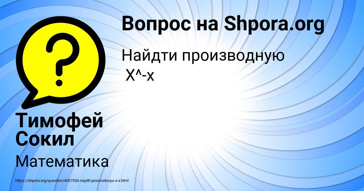 Картинка с текстом вопроса от пользователя Тимофей Сокил