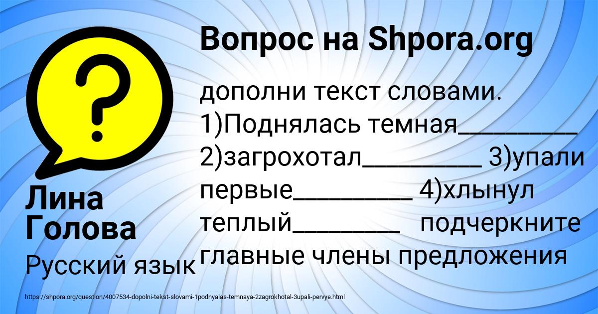 Картинка с текстом вопроса от пользователя Лина Голова