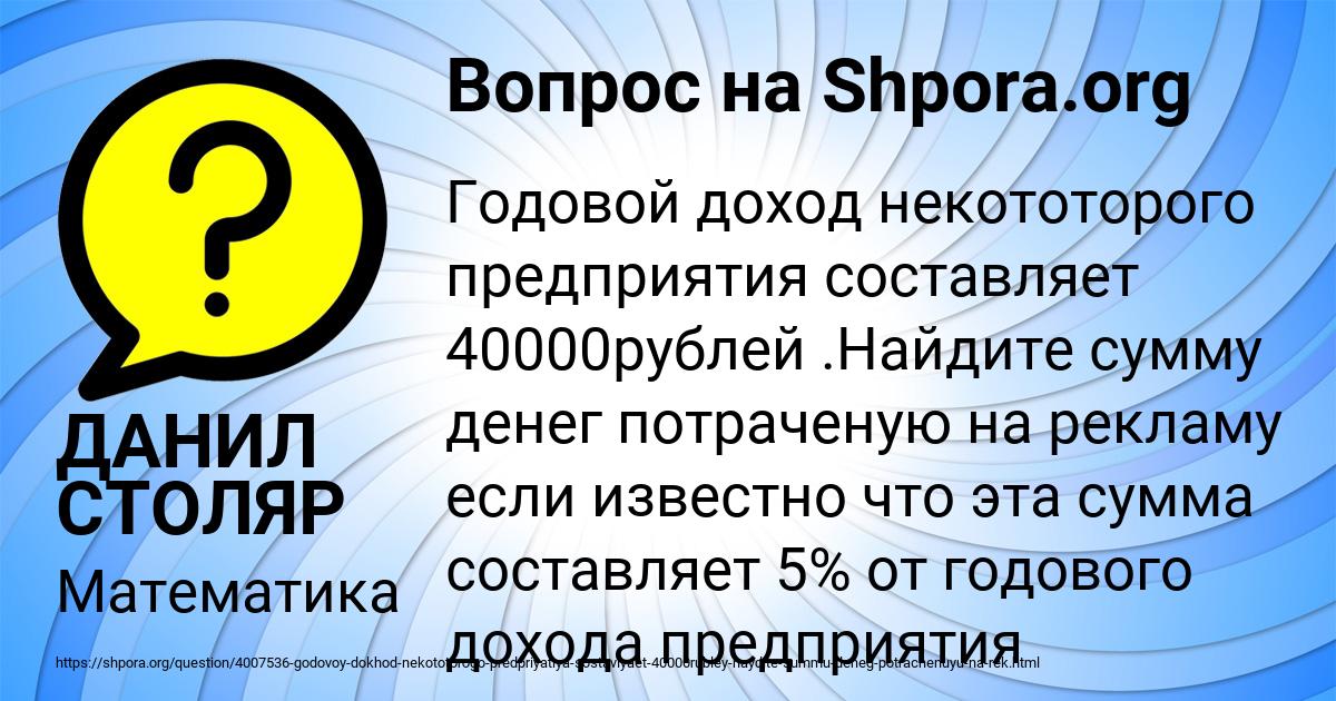 Картинка с текстом вопроса от пользователя ДАНИЛ СТОЛЯР