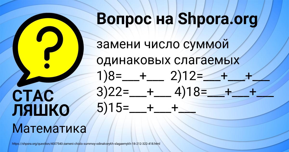 Картинка с текстом вопроса от пользователя СТАС ЛЯШКО