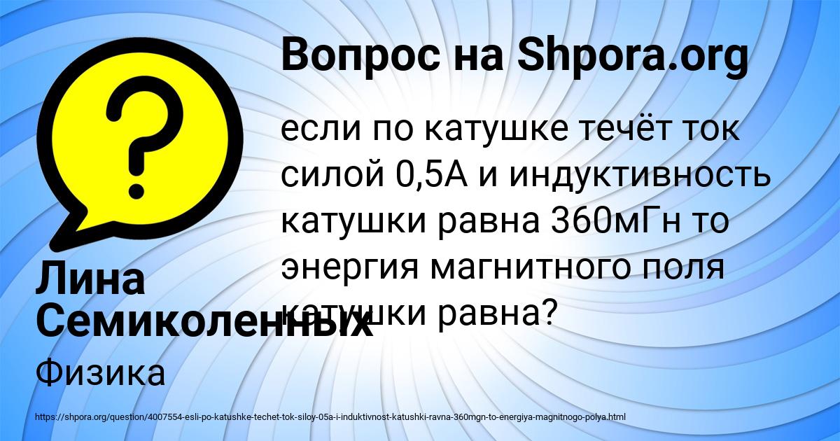 Картинка с текстом вопроса от пользователя Лина Семиколенных