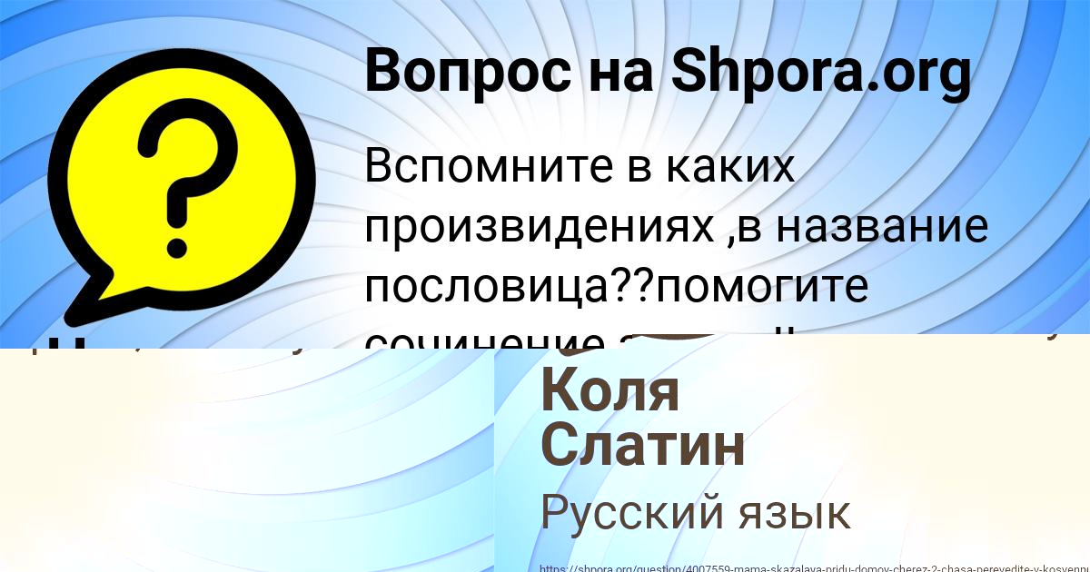 Картинка с текстом вопроса от пользователя Коля Слатин