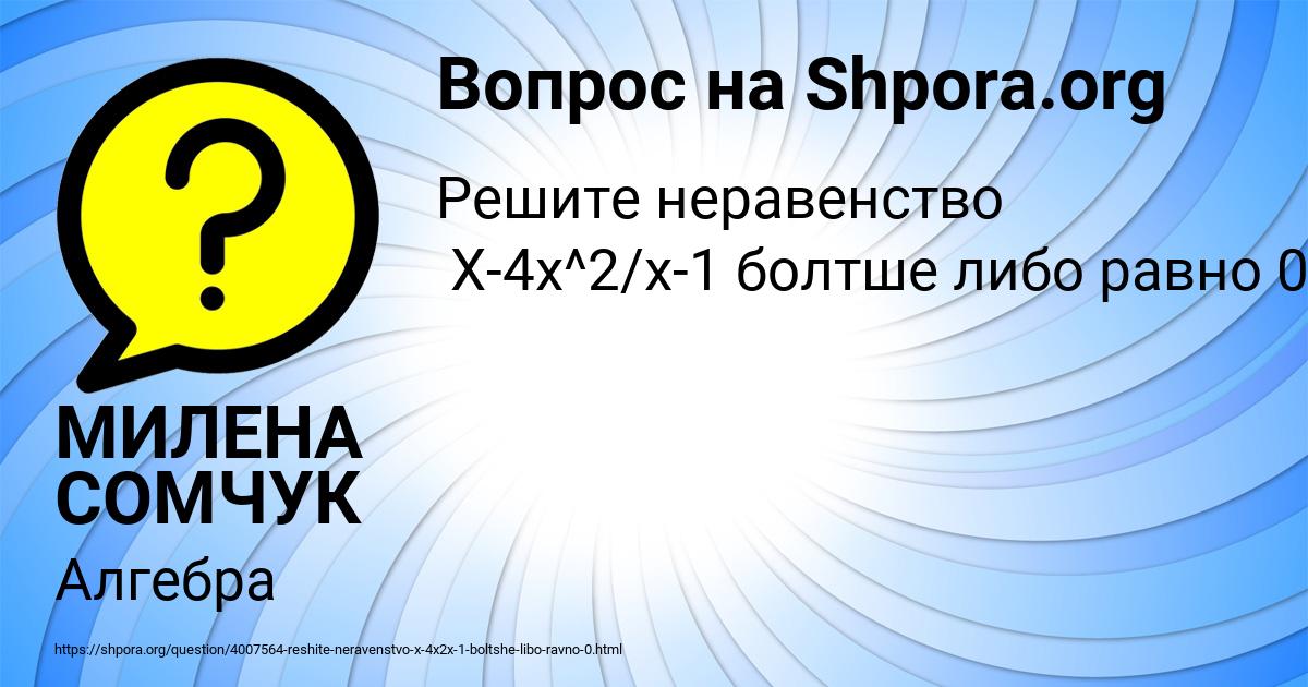 Картинка с текстом вопроса от пользователя МИЛЕНА СОМЧУК