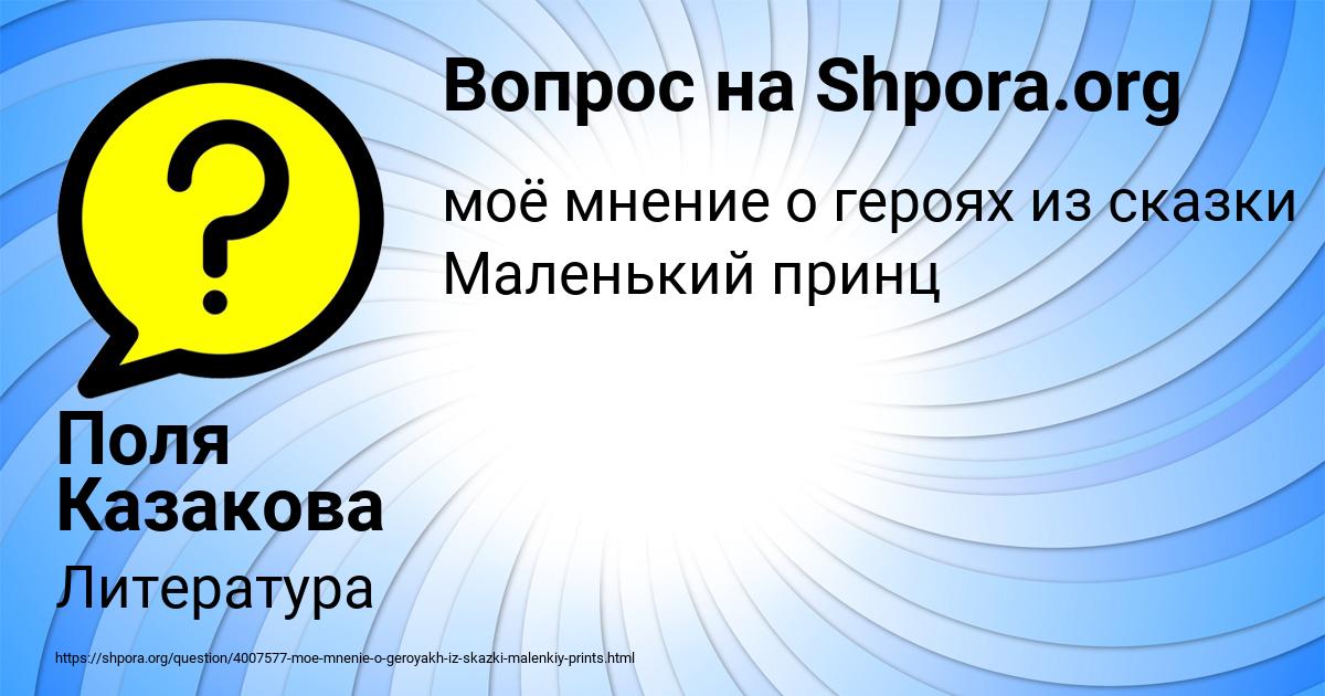 Картинка с текстом вопроса от пользователя Поля Казакова