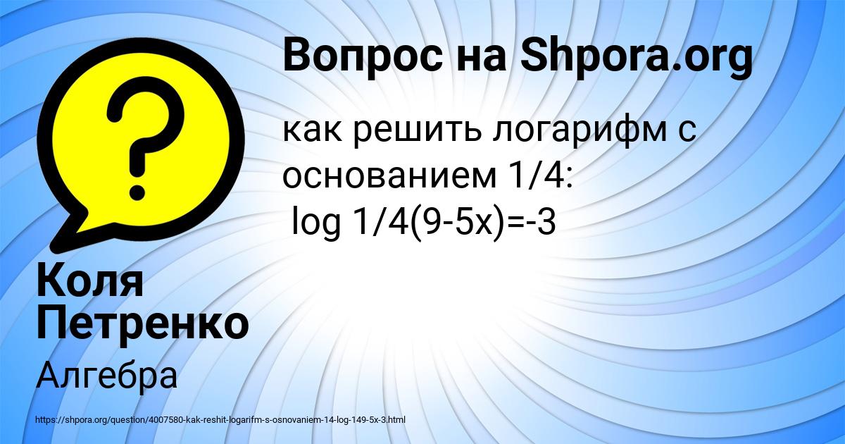 Картинка с текстом вопроса от пользователя Коля Петренко