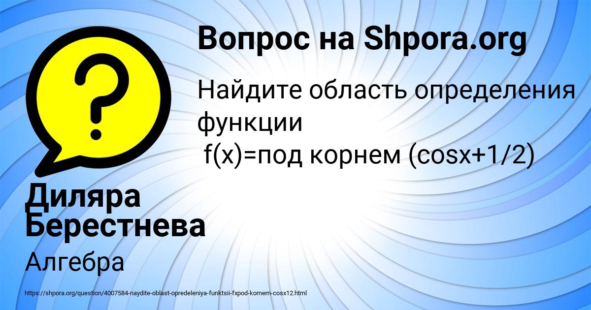 Картинка с текстом вопроса от пользователя Диляра Берестнева