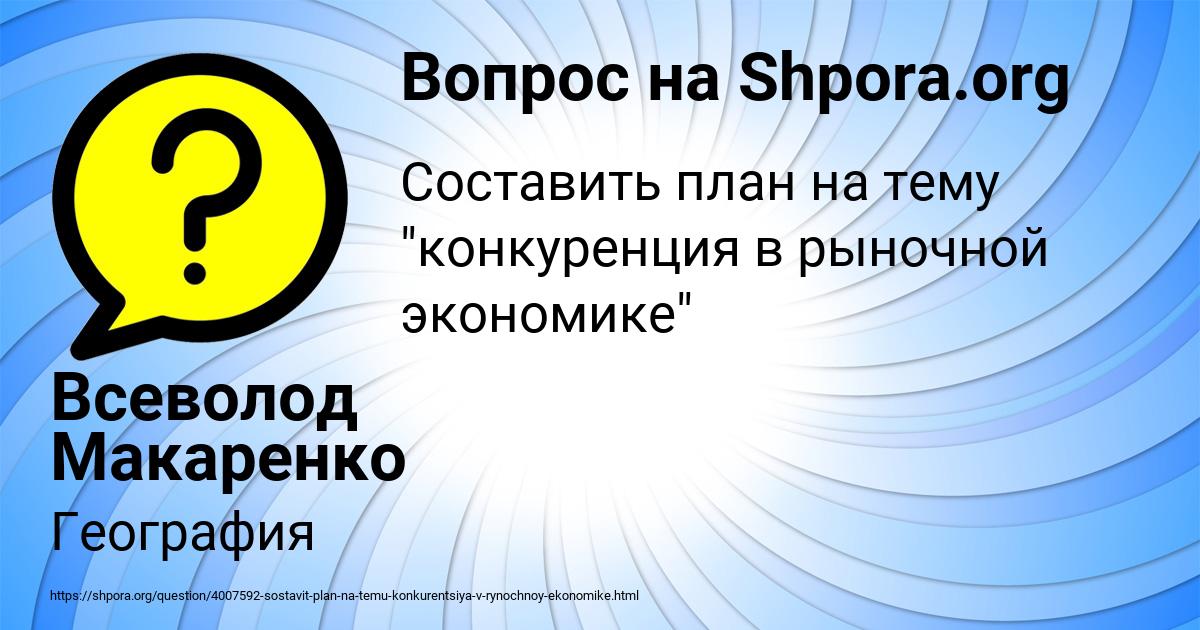 Картинка с текстом вопроса от пользователя Всеволод Макаренко