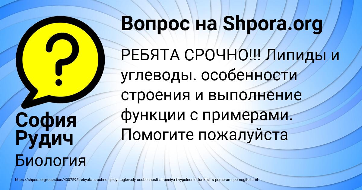 Картинка с текстом вопроса от пользователя София Рудич