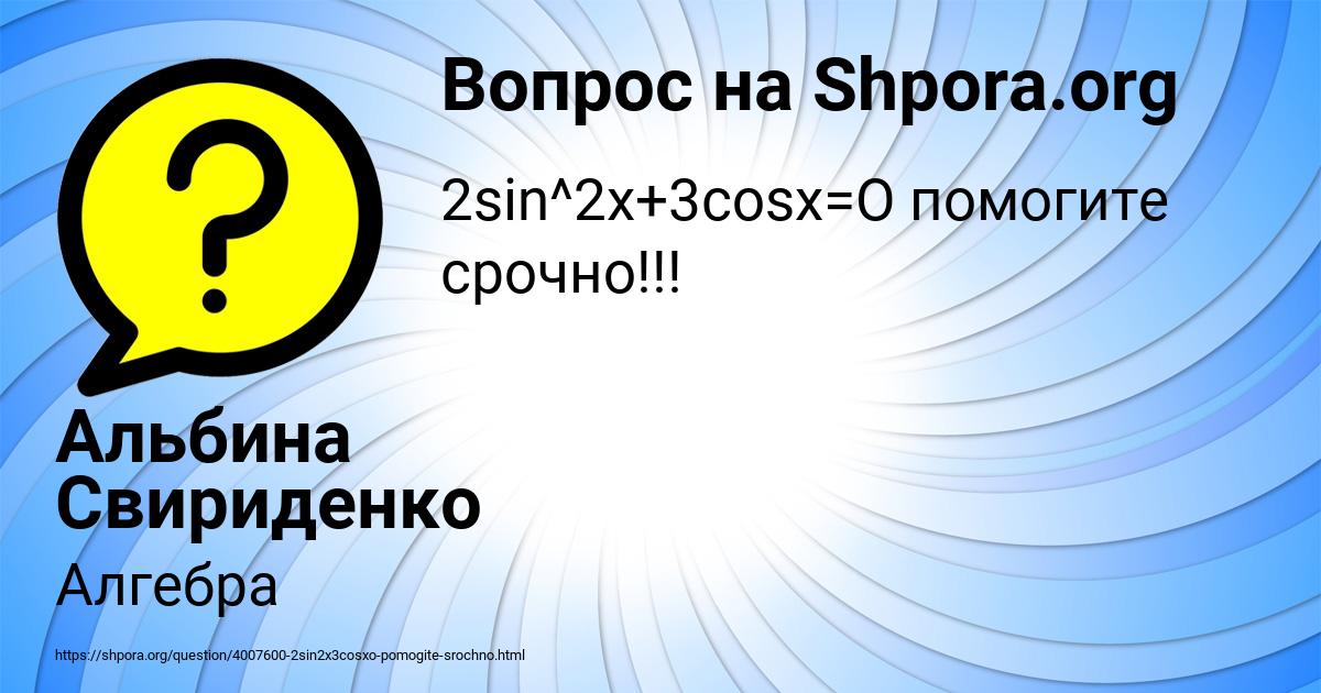 Картинка с текстом вопроса от пользователя Альбина Свириденко