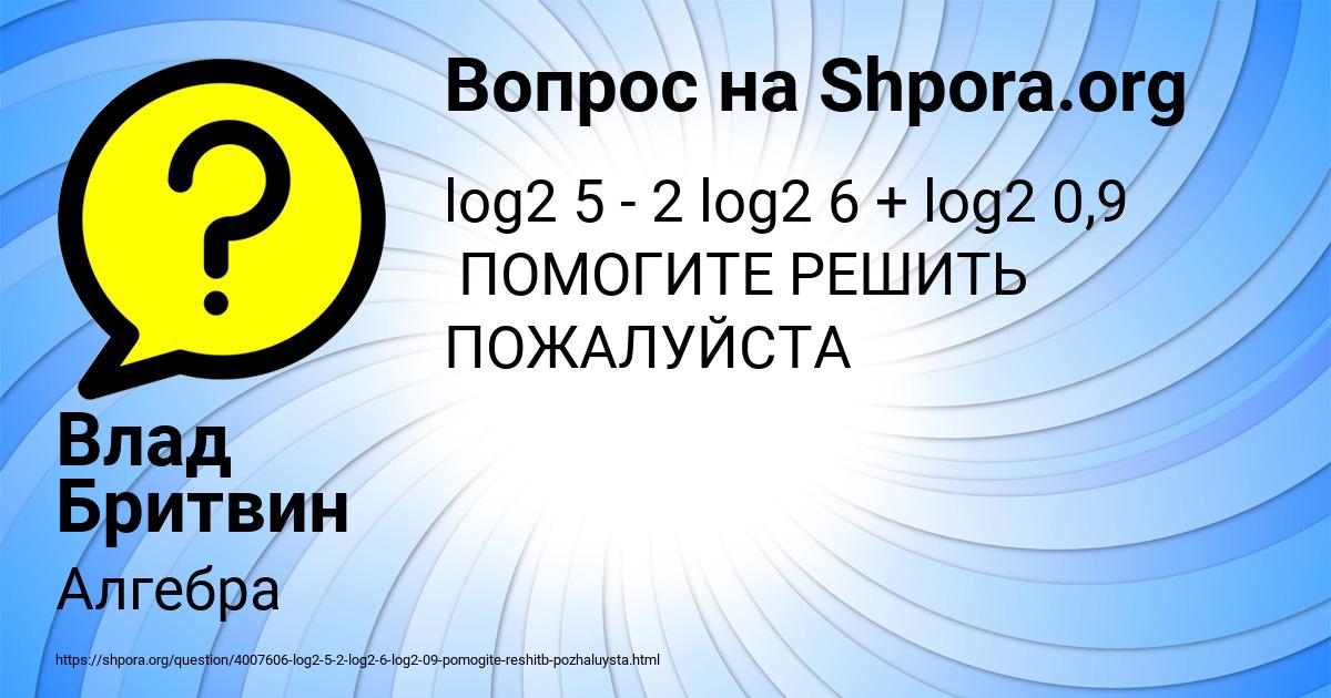 Картинка с текстом вопроса от пользователя Влад Бритвин