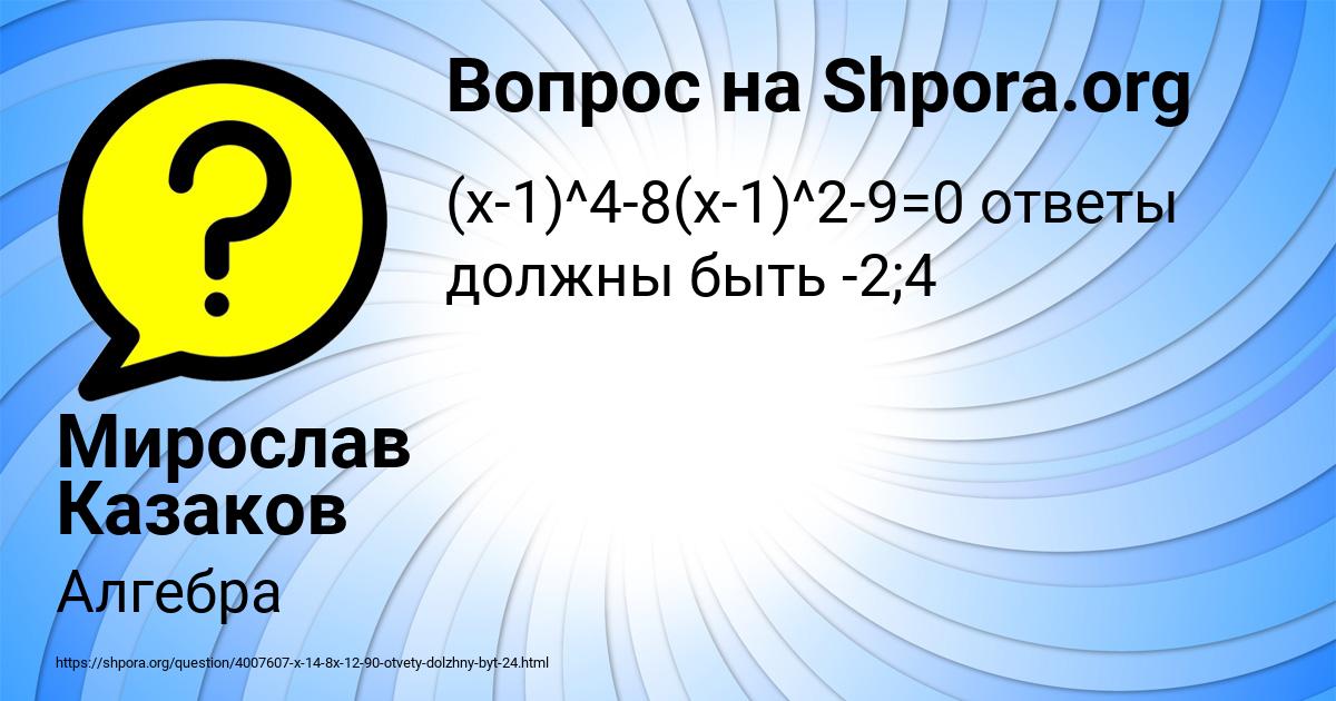 Картинка с текстом вопроса от пользователя Мирослав Казаков