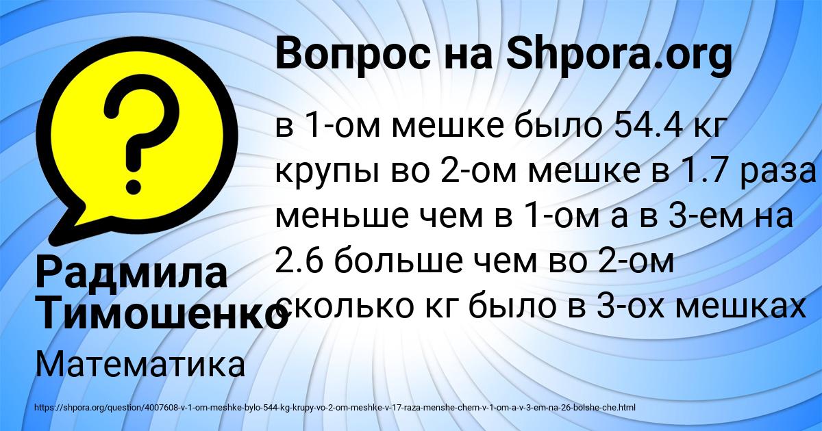 Картинка с текстом вопроса от пользователя Радмила Тимошенко