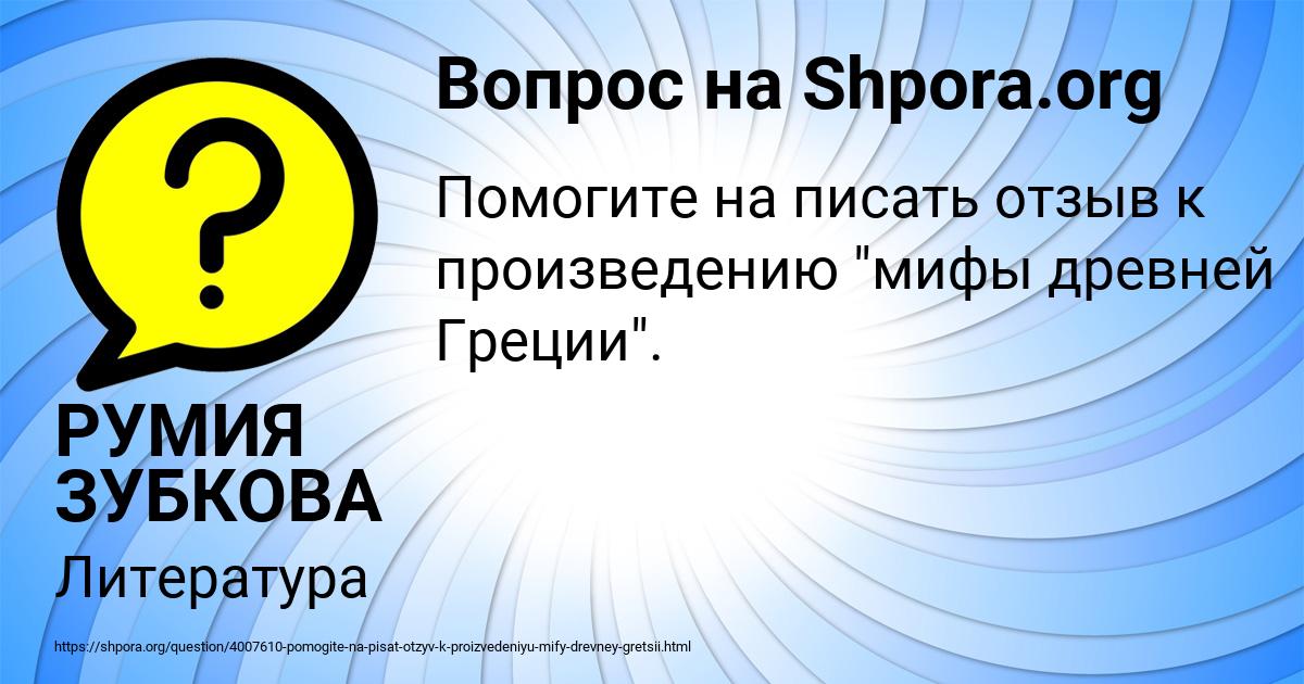 Картинка с текстом вопроса от пользователя РУМИЯ ЗУБКОВА