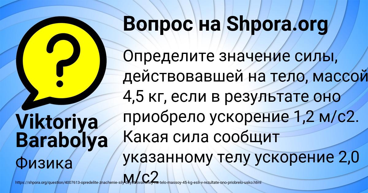 Картинка с текстом вопроса от пользователя Viktoriya Barabolya