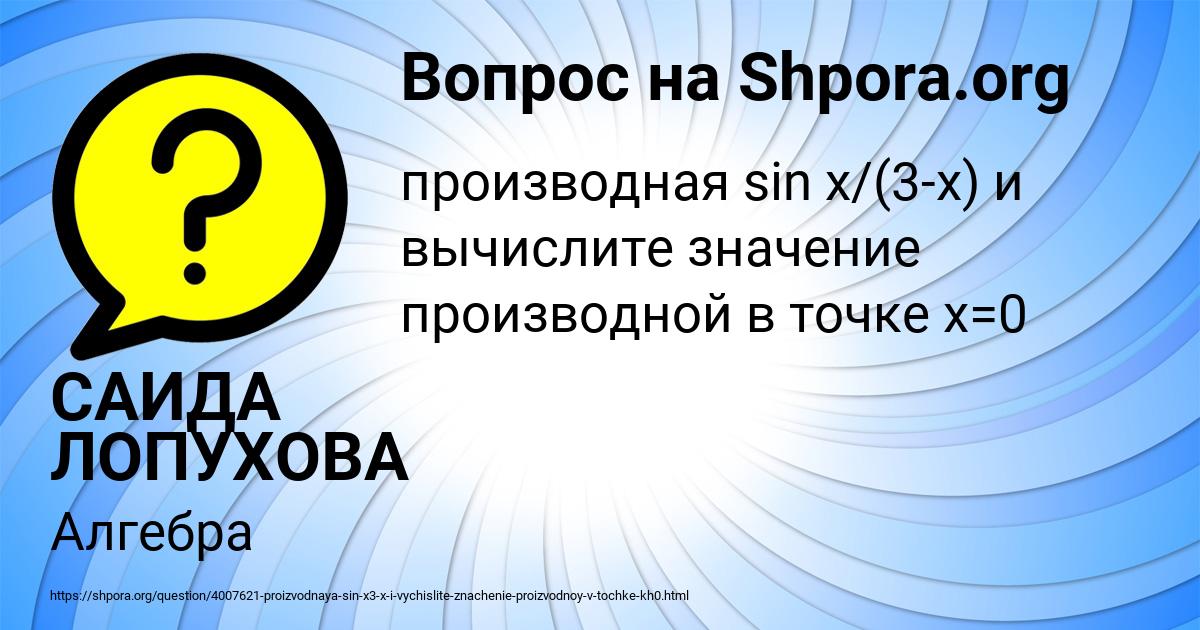 Картинка с текстом вопроса от пользователя САИДА ЛОПУХОВА