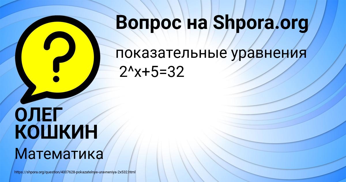 Картинка с текстом вопроса от пользователя ОЛЕГ КОШКИН