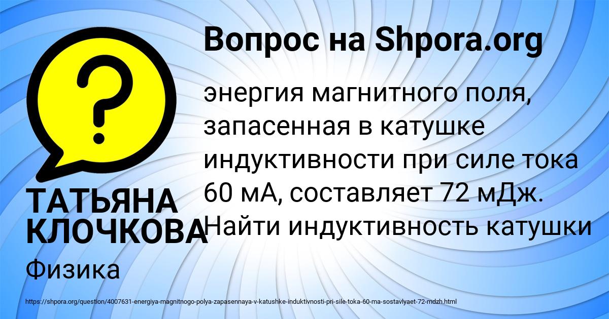 Картинка с текстом вопроса от пользователя ТАТЬЯНА КЛОЧКОВА