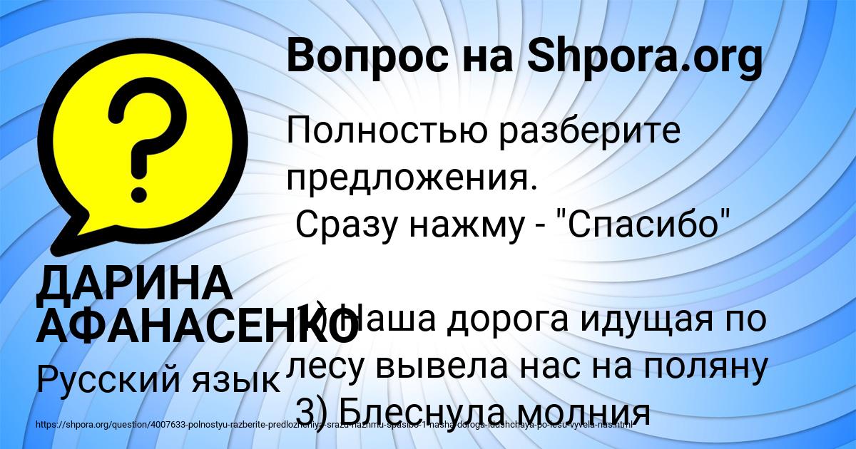 Картинка с текстом вопроса от пользователя ДАРИНА АФАНАСЕНКО