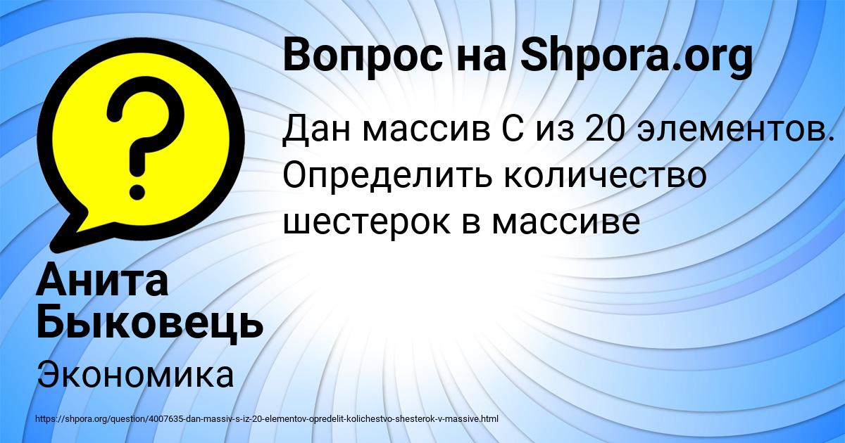 Картинка с текстом вопроса от пользователя Анита Быковець