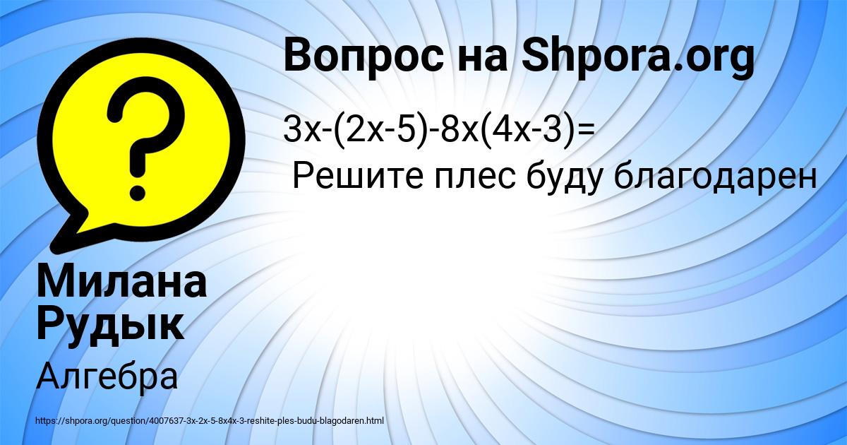 Картинка с текстом вопроса от пользователя Милана Рудык