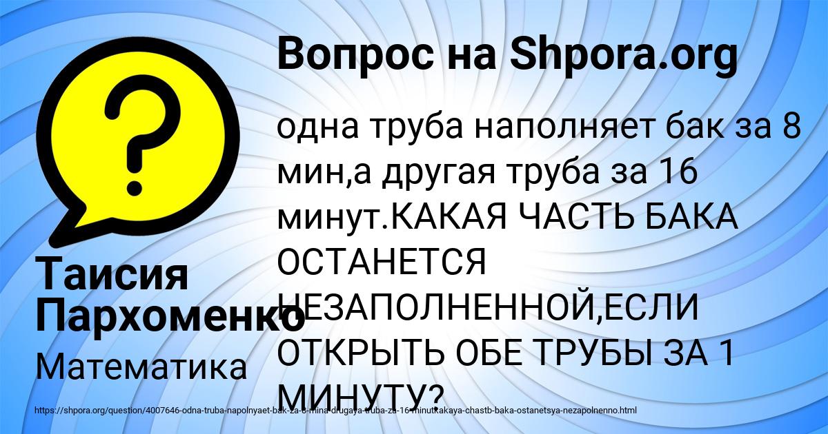 Картинка с текстом вопроса от пользователя Таисия Пархоменко