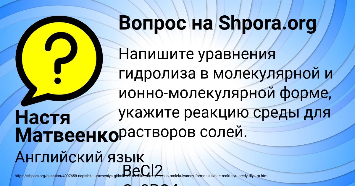 Картинка с текстом вопроса от пользователя Настя Матвеенко