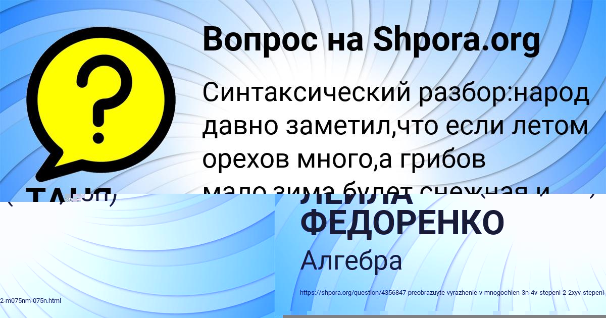 Картинка с текстом вопроса от пользователя ТАНЯ ШВЕЦ