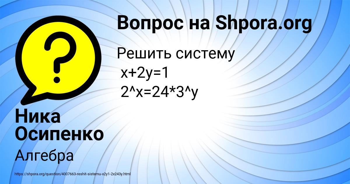 Картинка с текстом вопроса от пользователя Ника Осипенко