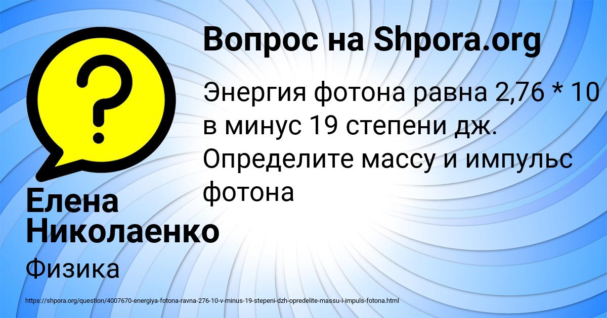 Картинка с текстом вопроса от пользователя Елена Николаенко