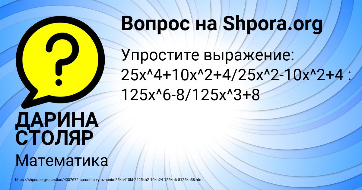 Картинка с текстом вопроса от пользователя ДАРИНА СТОЛЯР