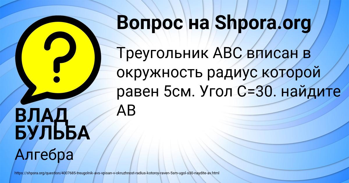 Картинка с текстом вопроса от пользователя ВЛАД БУЛЬБА