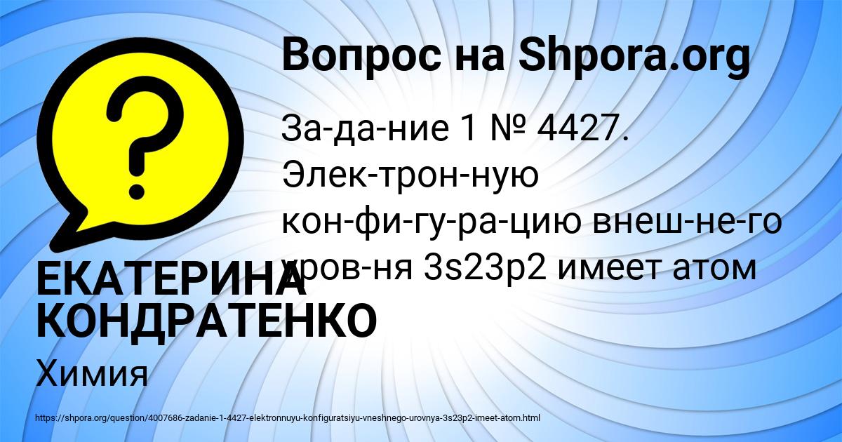 Картинка с текстом вопроса от пользователя ЕКАТЕРИНА КОНДРАТЕНКО