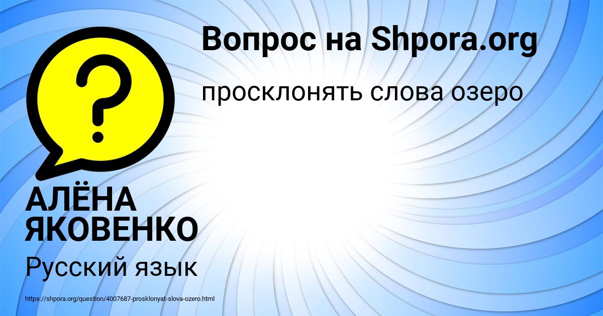 Картинка с текстом вопроса от пользователя АЛЁНА ЯКОВЕНКО