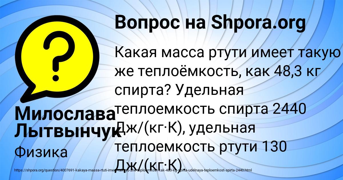 Картинка с текстом вопроса от пользователя Милослава Лытвынчук