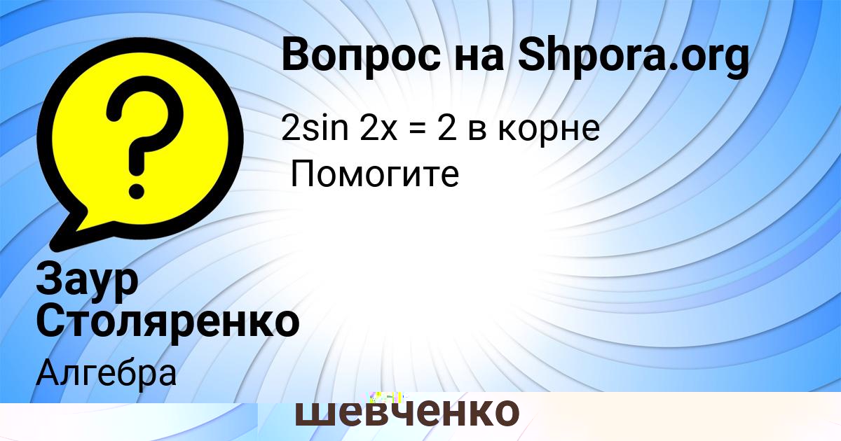 Картинка с текстом вопроса от пользователя Заур Столяренко