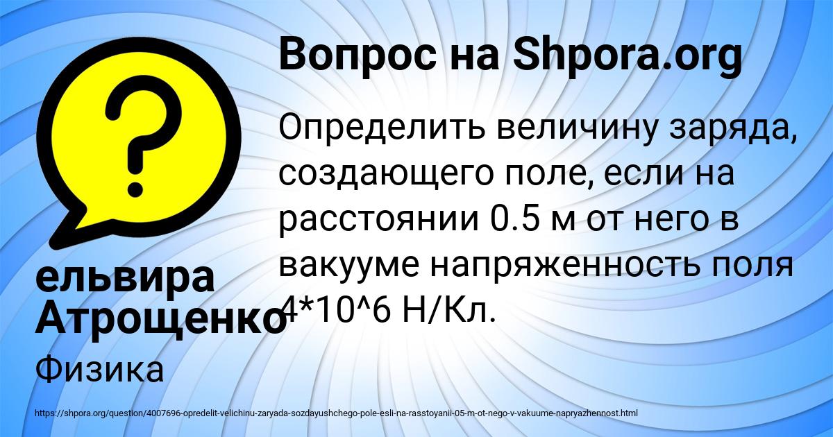 Картинка с текстом вопроса от пользователя ельвира Атрощенко