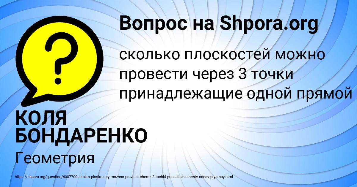 Картинка с текстом вопроса от пользователя КОЛЯ БОНДАРЕНКО