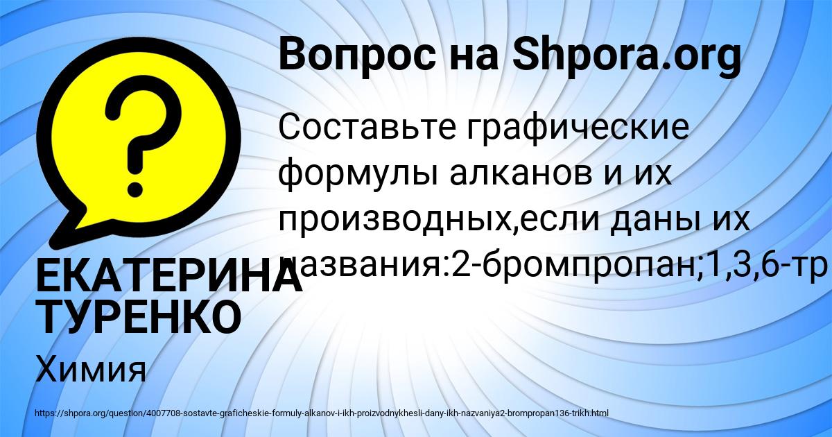 Картинка с текстом вопроса от пользователя ЕКАТЕРИНА ТУРЕНКО