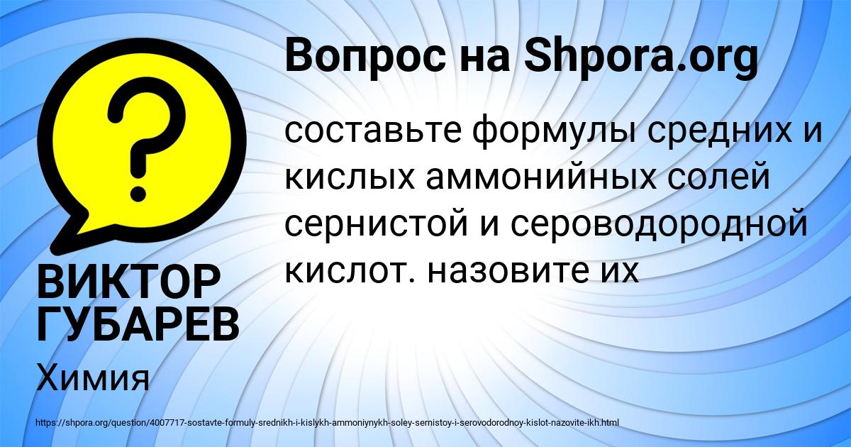 Картинка с текстом вопроса от пользователя ВИКТОР ГУБАРЕВ