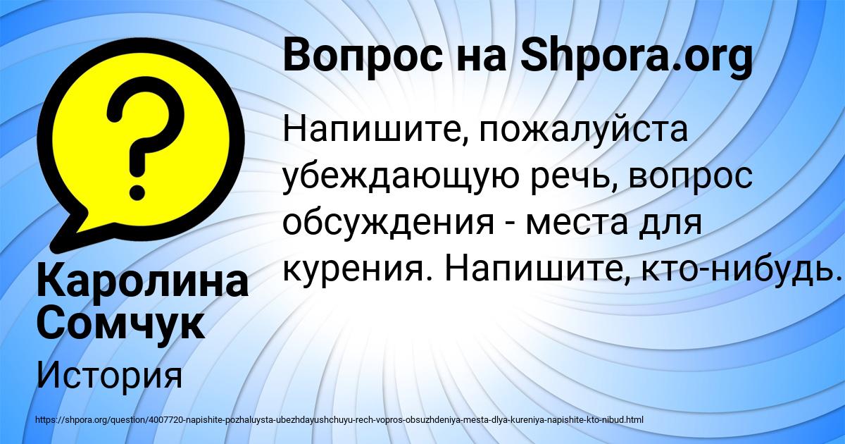 Картинка с текстом вопроса от пользователя Каролина Сомчук