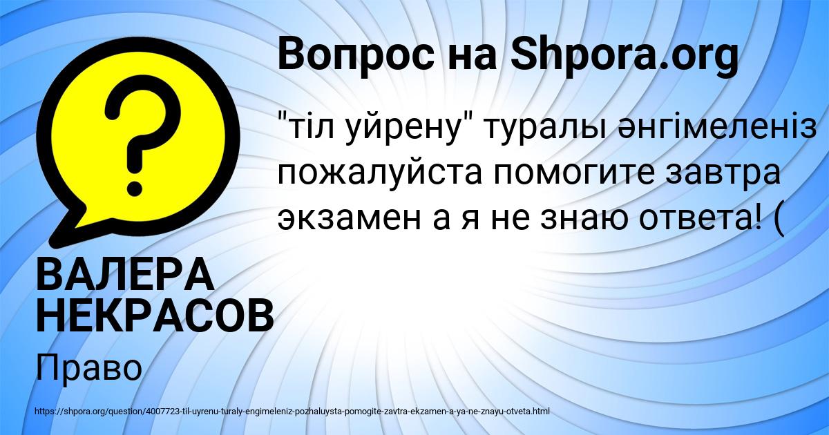 Картинка с текстом вопроса от пользователя ВАЛЕРА НЕКРАСОВ