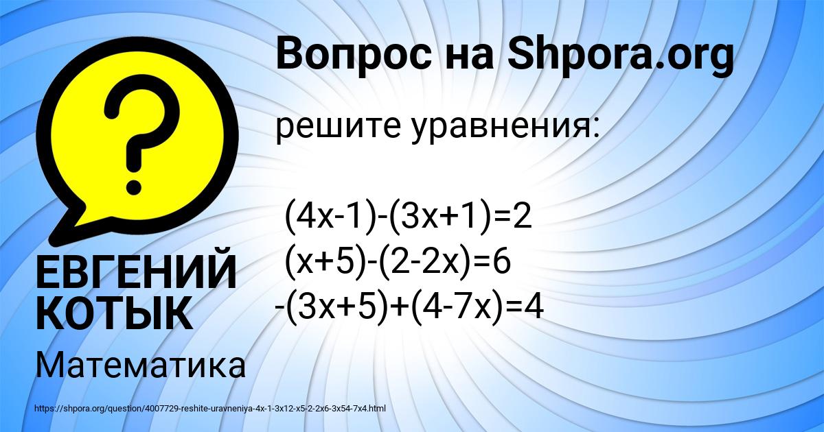 Картинка с текстом вопроса от пользователя ЕВГЕНИЙ КОТЫК