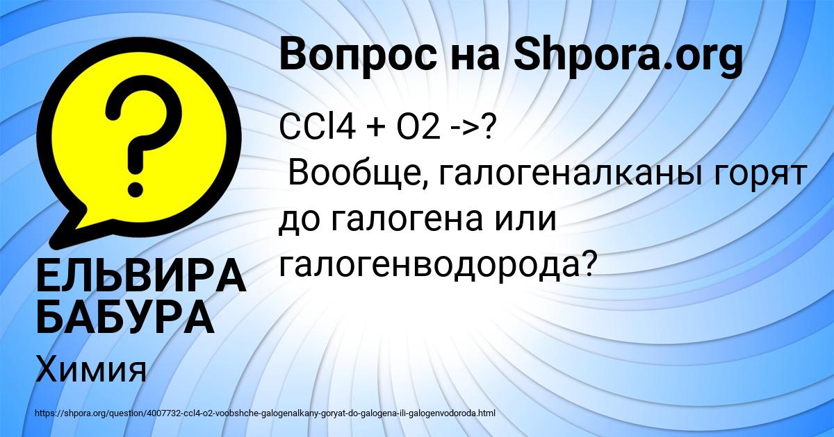 Картинка с текстом вопроса от пользователя ЕЛЬВИРА БАБУРА