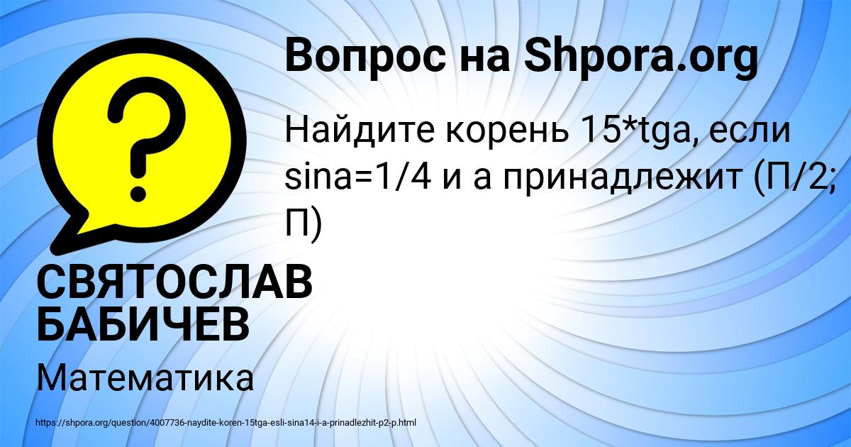 Картинка с текстом вопроса от пользователя СВЯТОСЛАВ БАБИЧЕВ