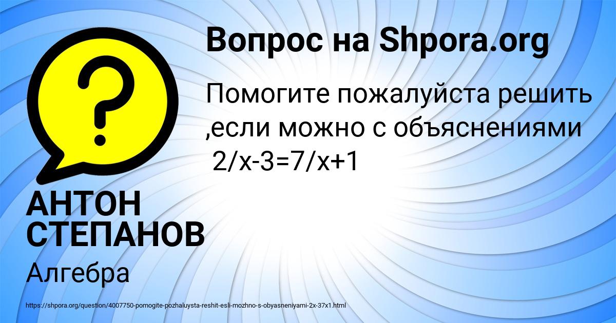 Картинка с текстом вопроса от пользователя АНТОН СТЕПАНОВ